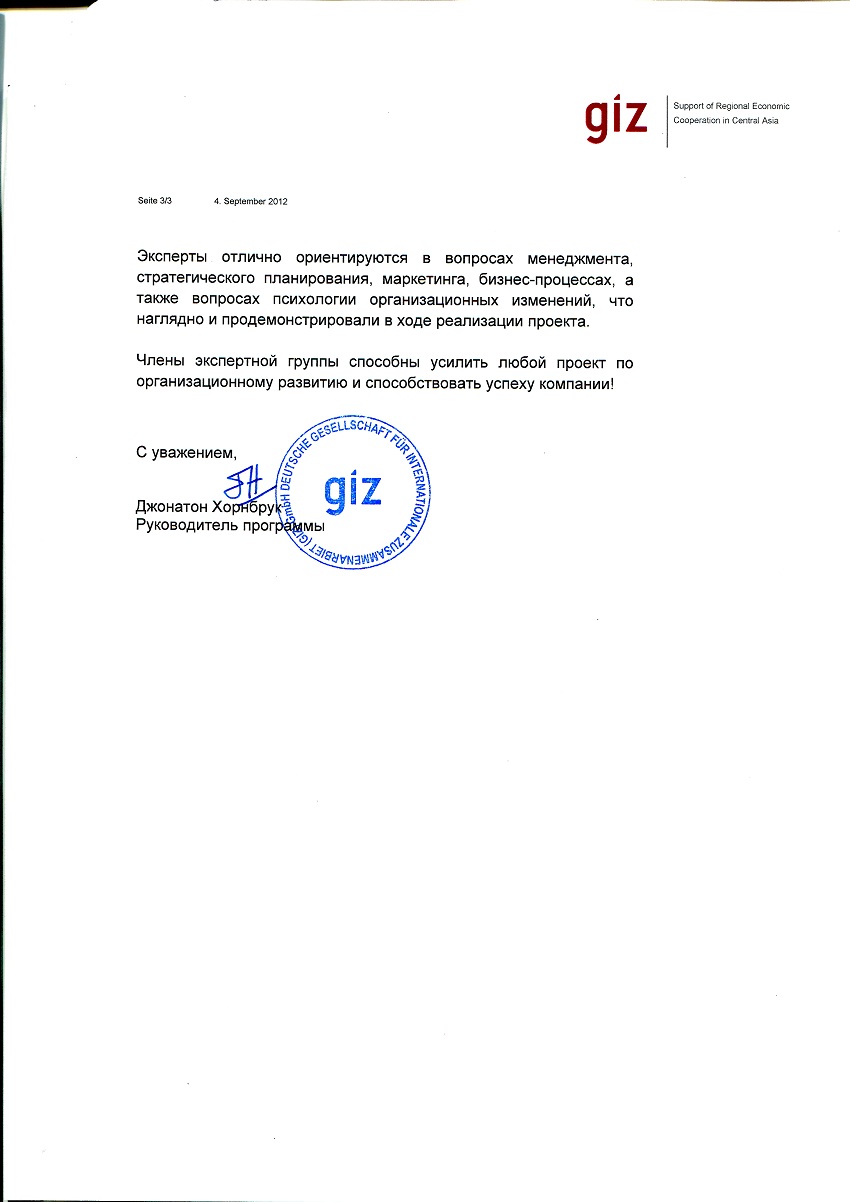 отзыв